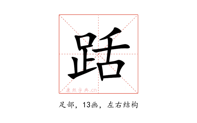 䟯
