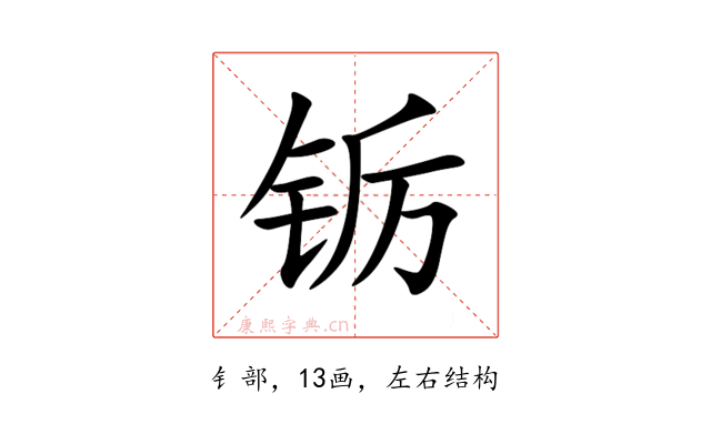 䥿