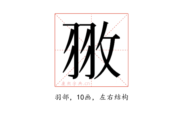 𮊻