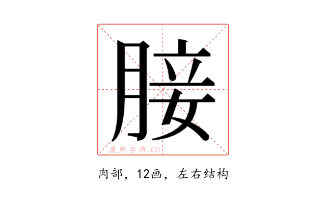 𮌟