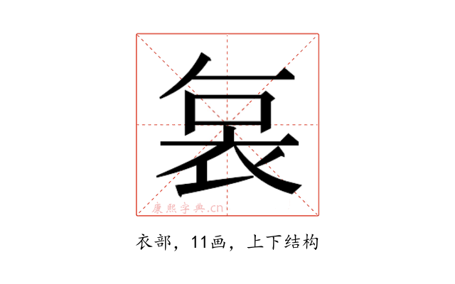 𮕷