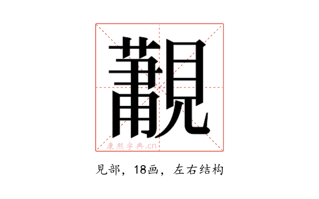 𮗛