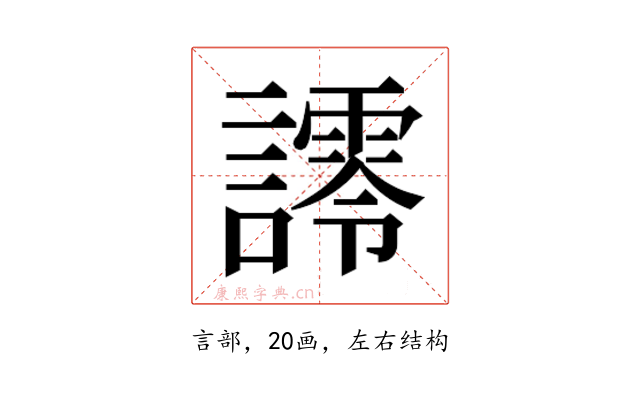 𮘿