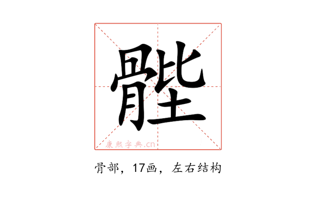 䯗