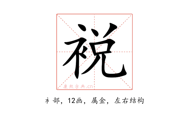 裞