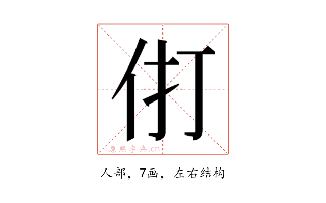 𰁫