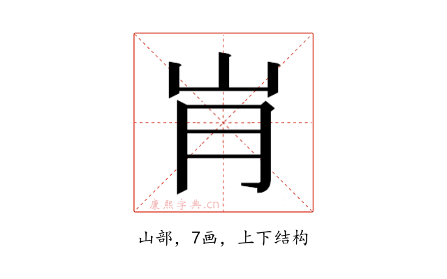 𰎋