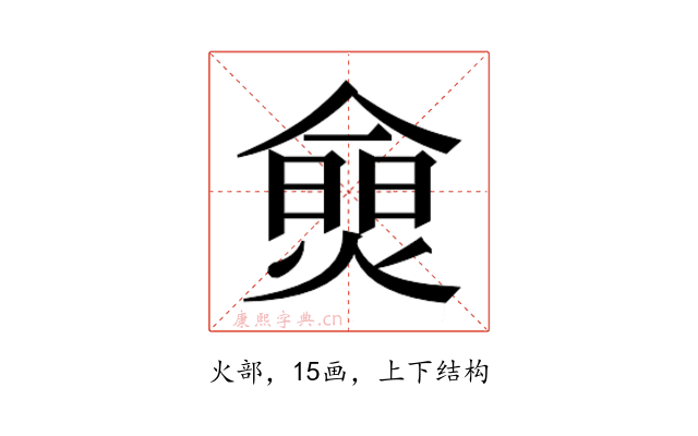 𰟗
