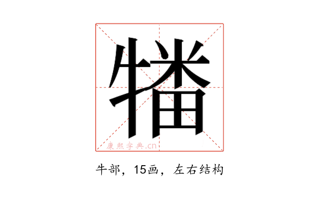 𰠻