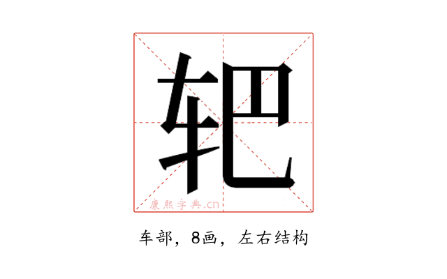 𰹻