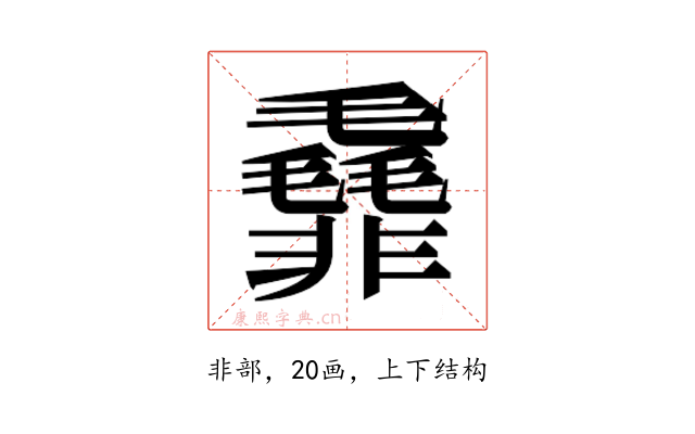 𱁯