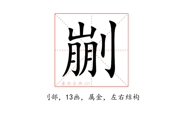 剻