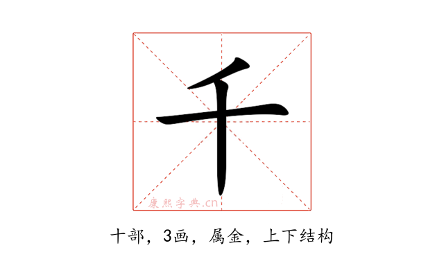 千