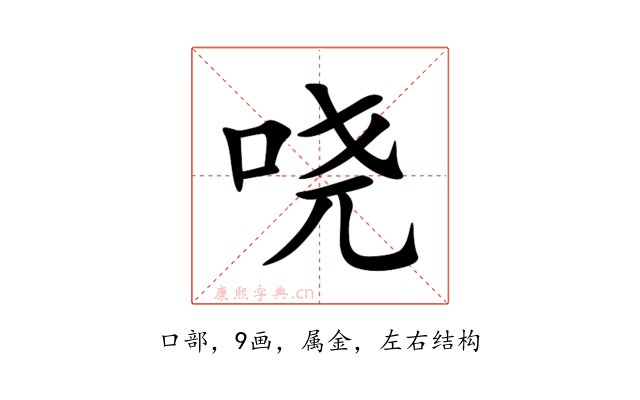 哓