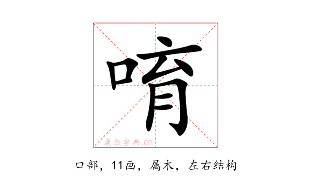 唷