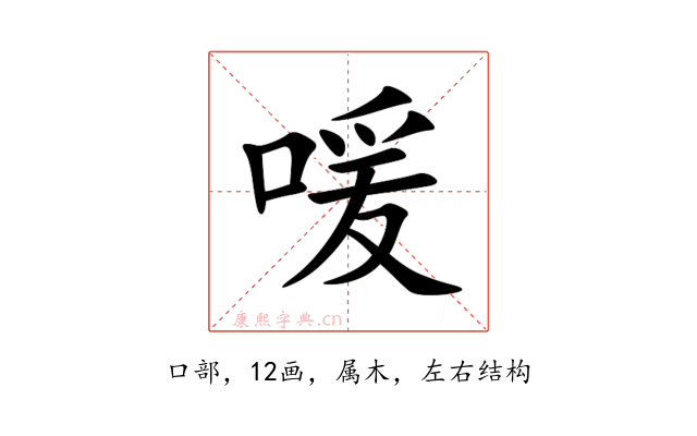 喛