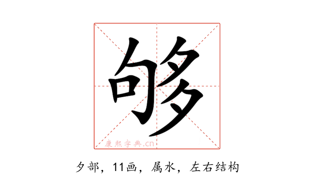 够