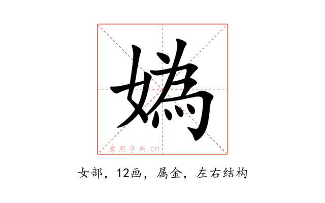 媯