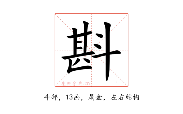 斟