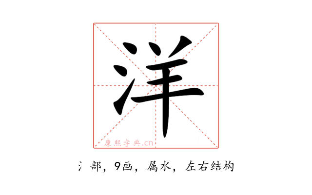 洋