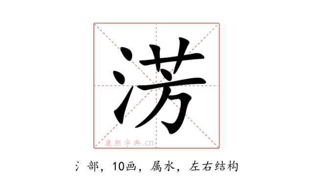 淓