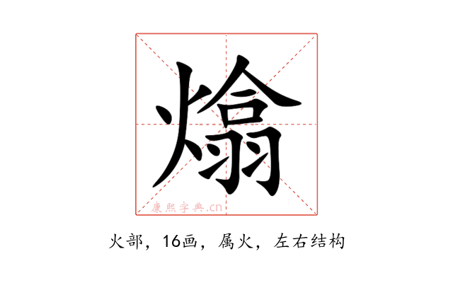 熻
