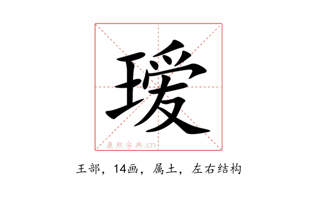 瑷