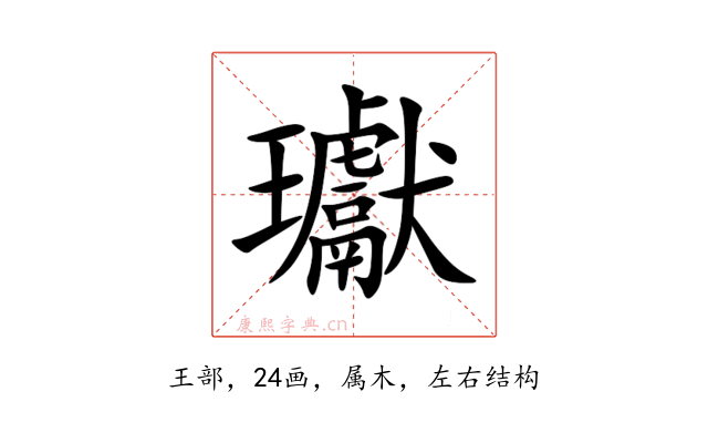 瓛