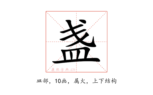 盏