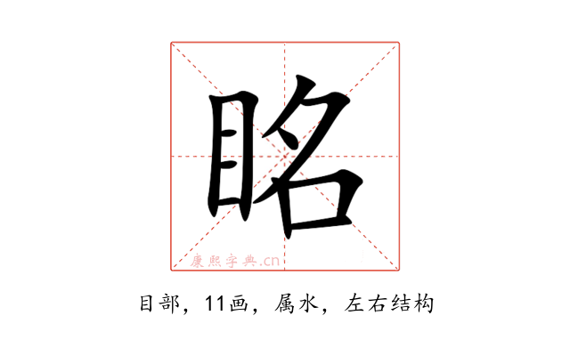 眳