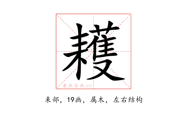 耯