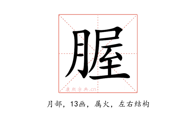 腛