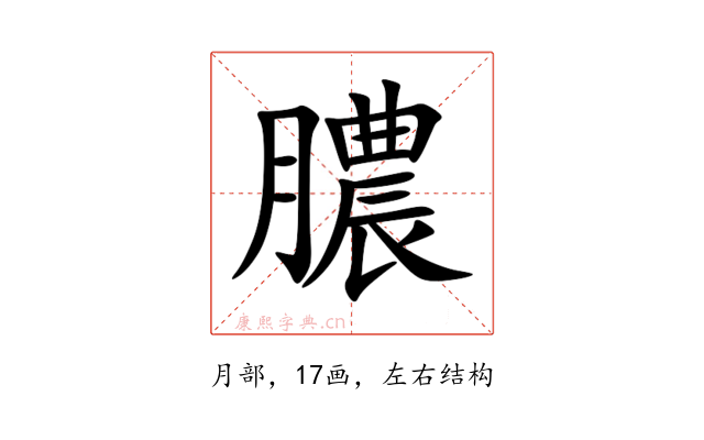 膿