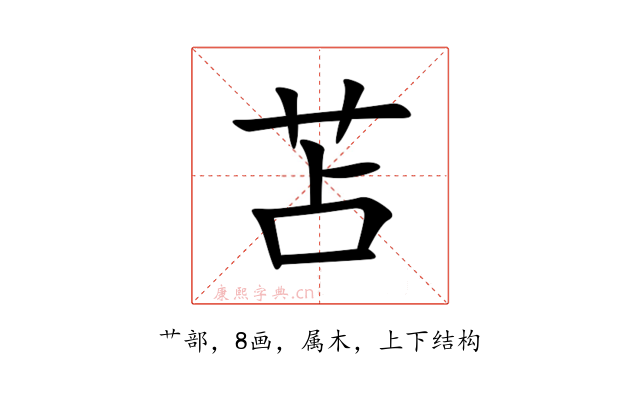苫
