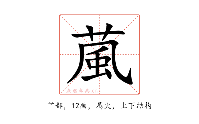 葻