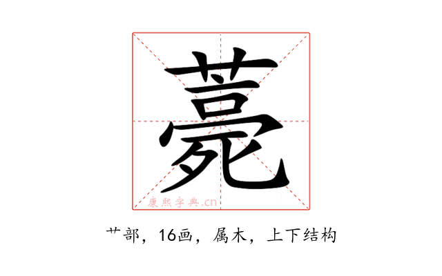 薧