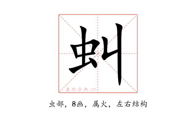 虯