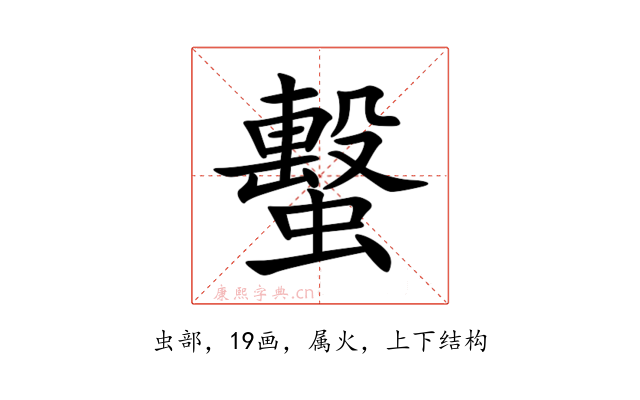 蟿