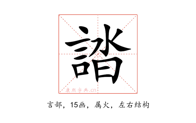 誻