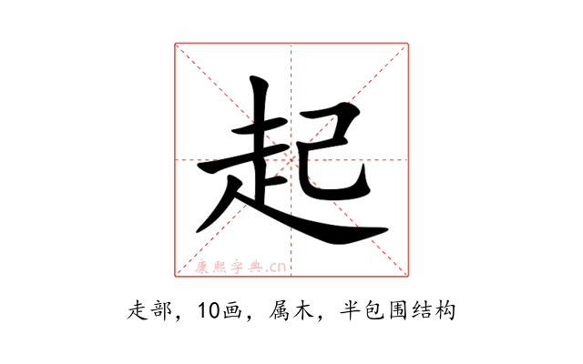 起