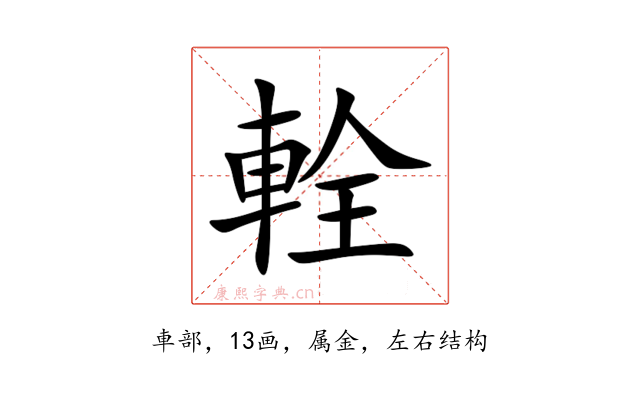 輇