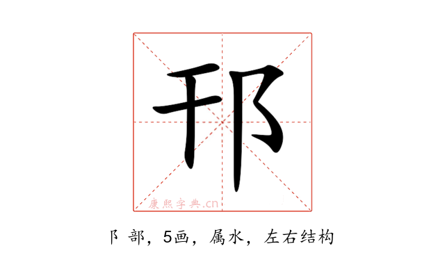 邗