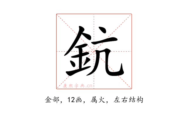 鈧