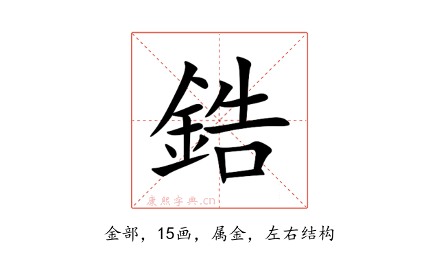 鋯