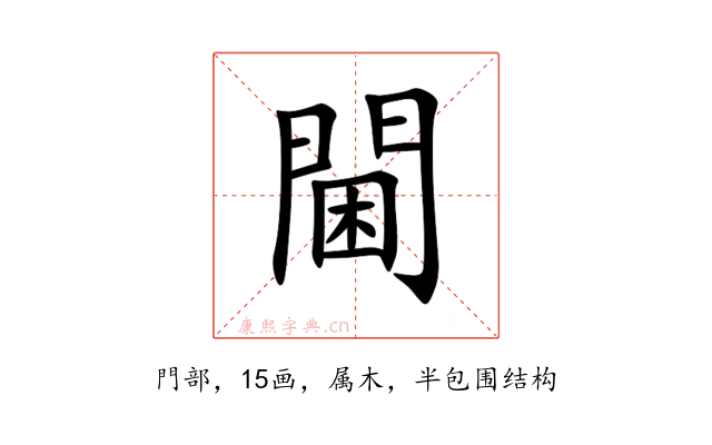 閫
