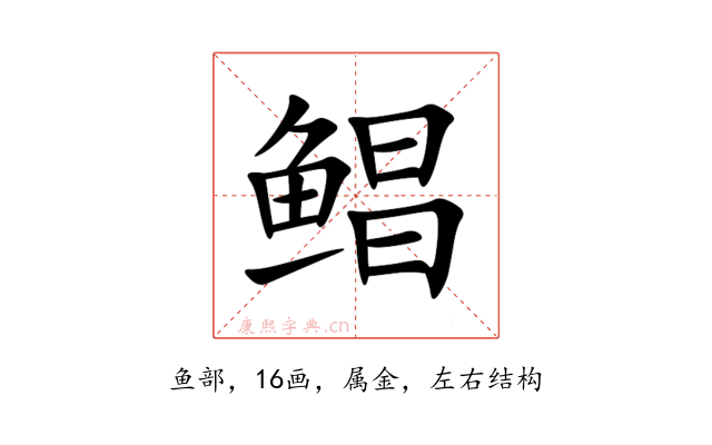 鲳