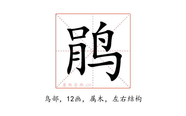 鹃