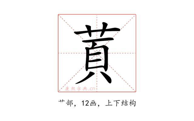 鿓