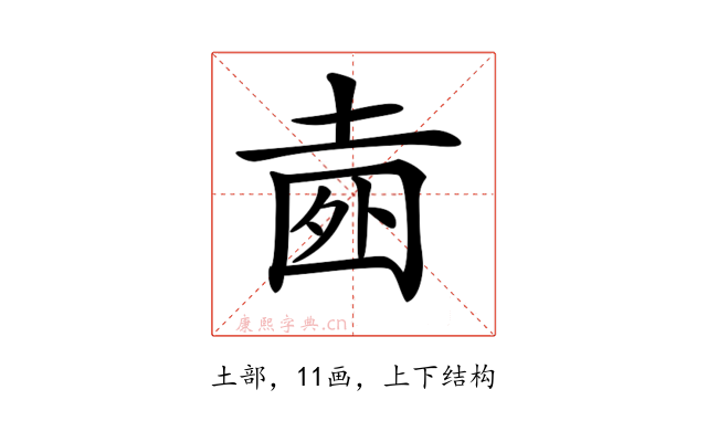 𡍐
