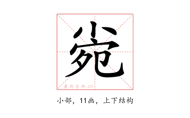 𡮄
